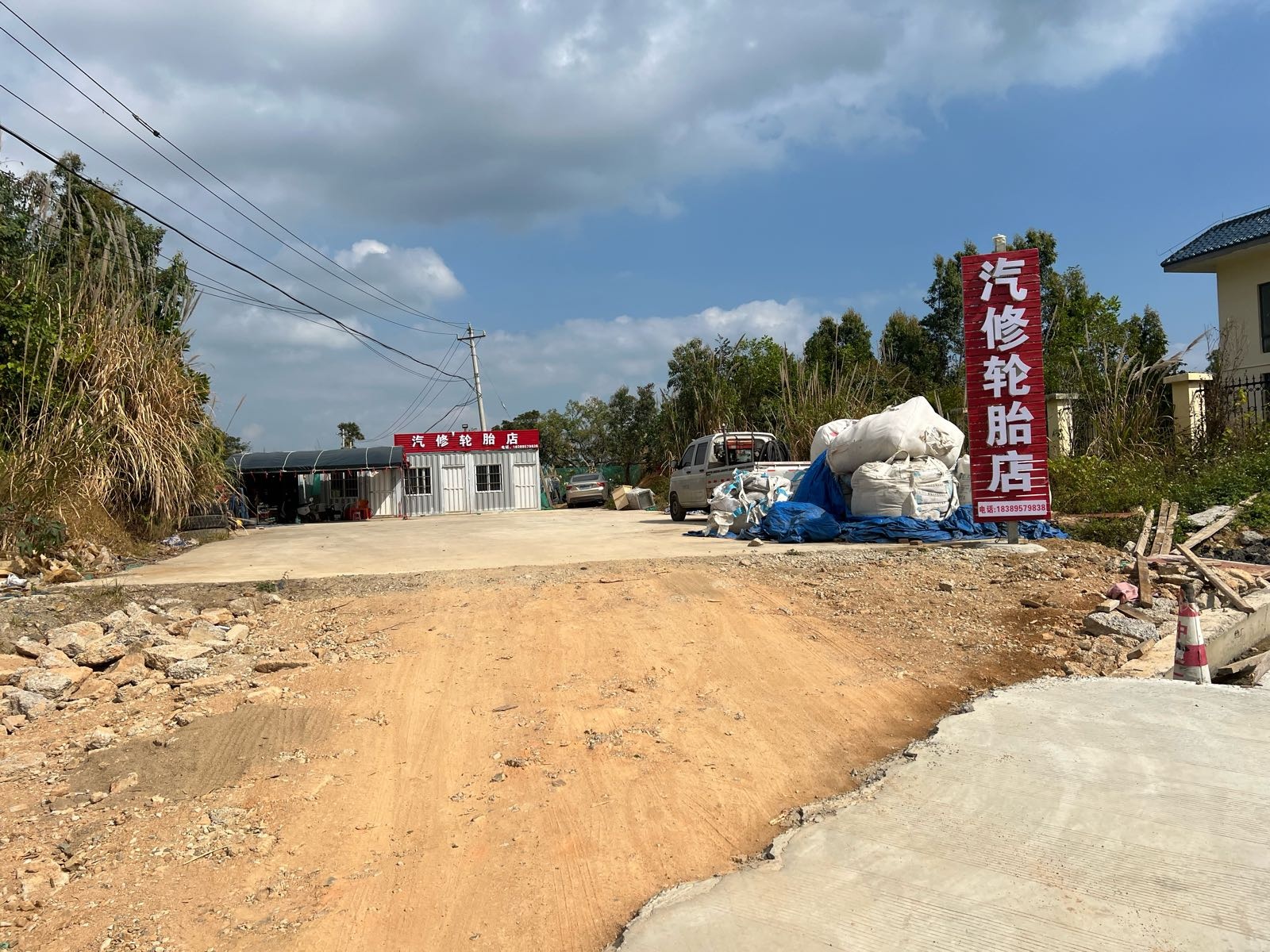 万宁礼纪宏江汽车修理店