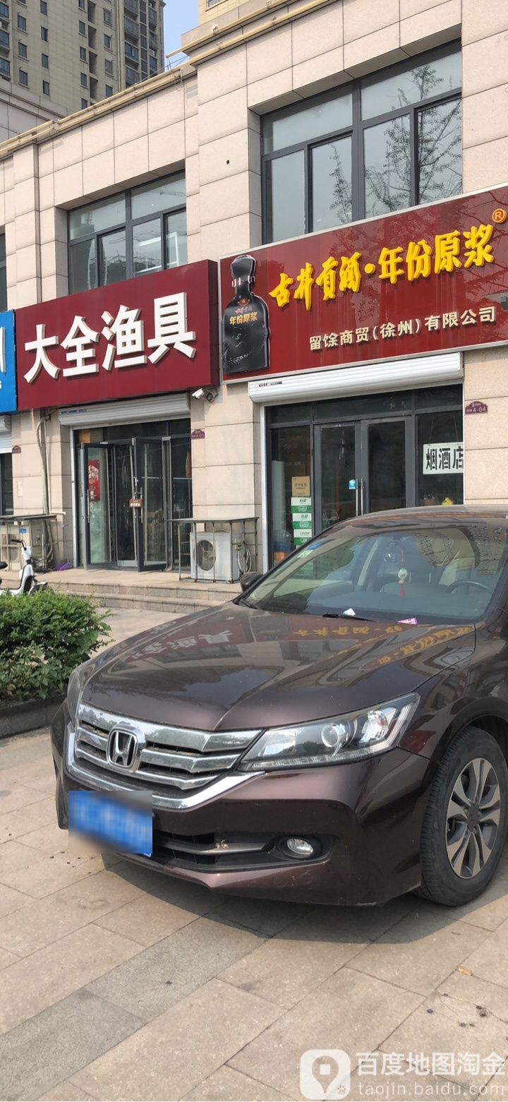 大全渔具