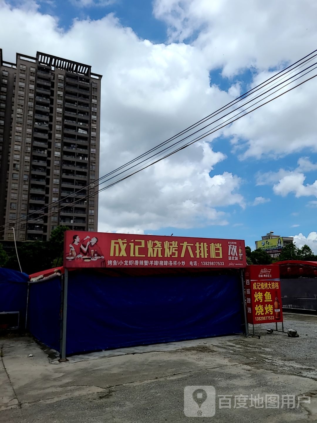 成记烧烤大排档