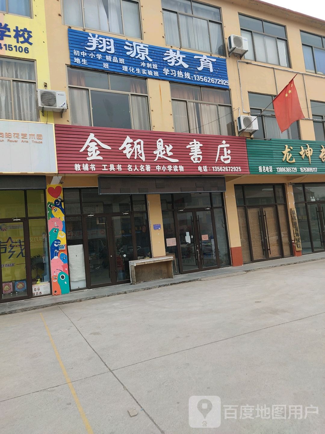 金钥匙书店(旗台路店)