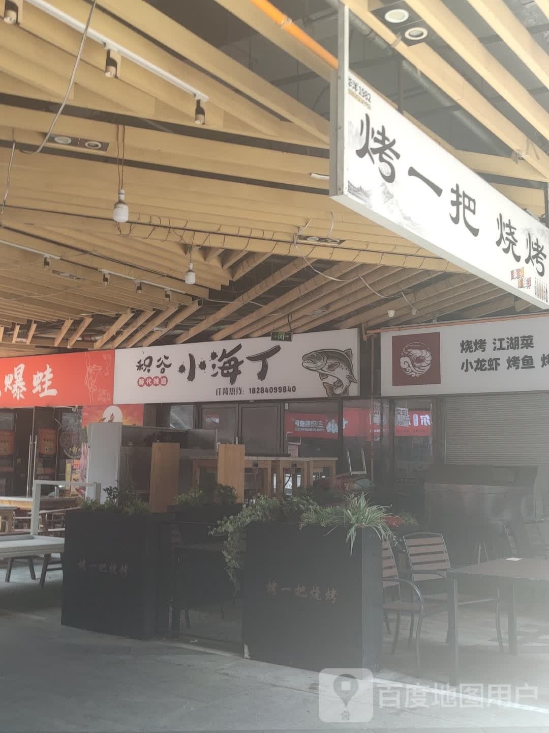 自助火海鲜(金橄榄购物中心店)