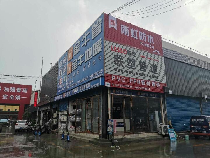 伟星地暖(英协路店)