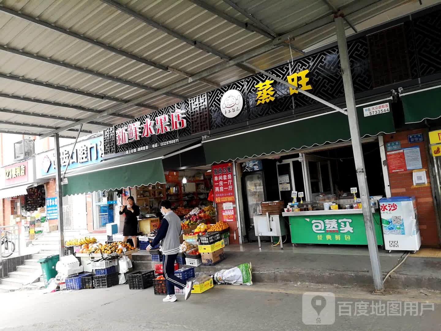 新鲜水果店