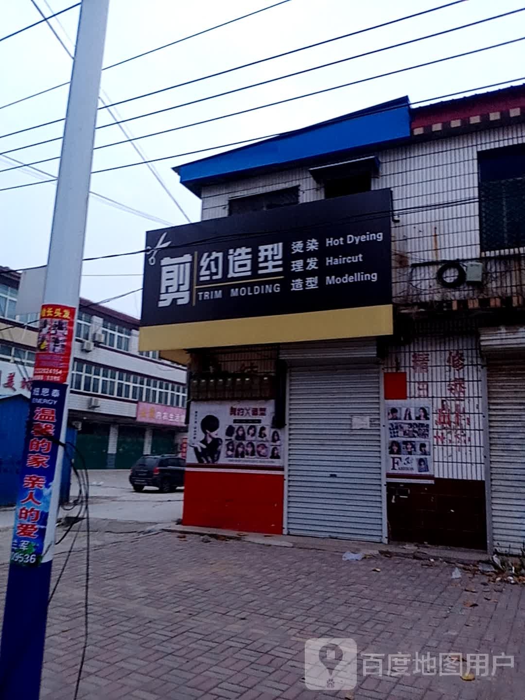剪约号造型