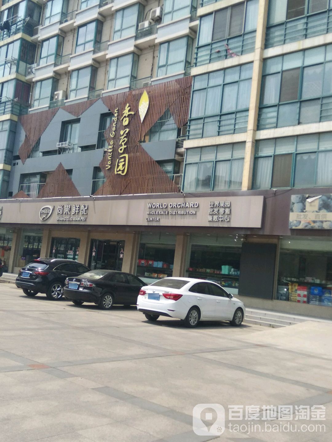 香草园美容美体名媛抗癌中心(大桥北路总店)