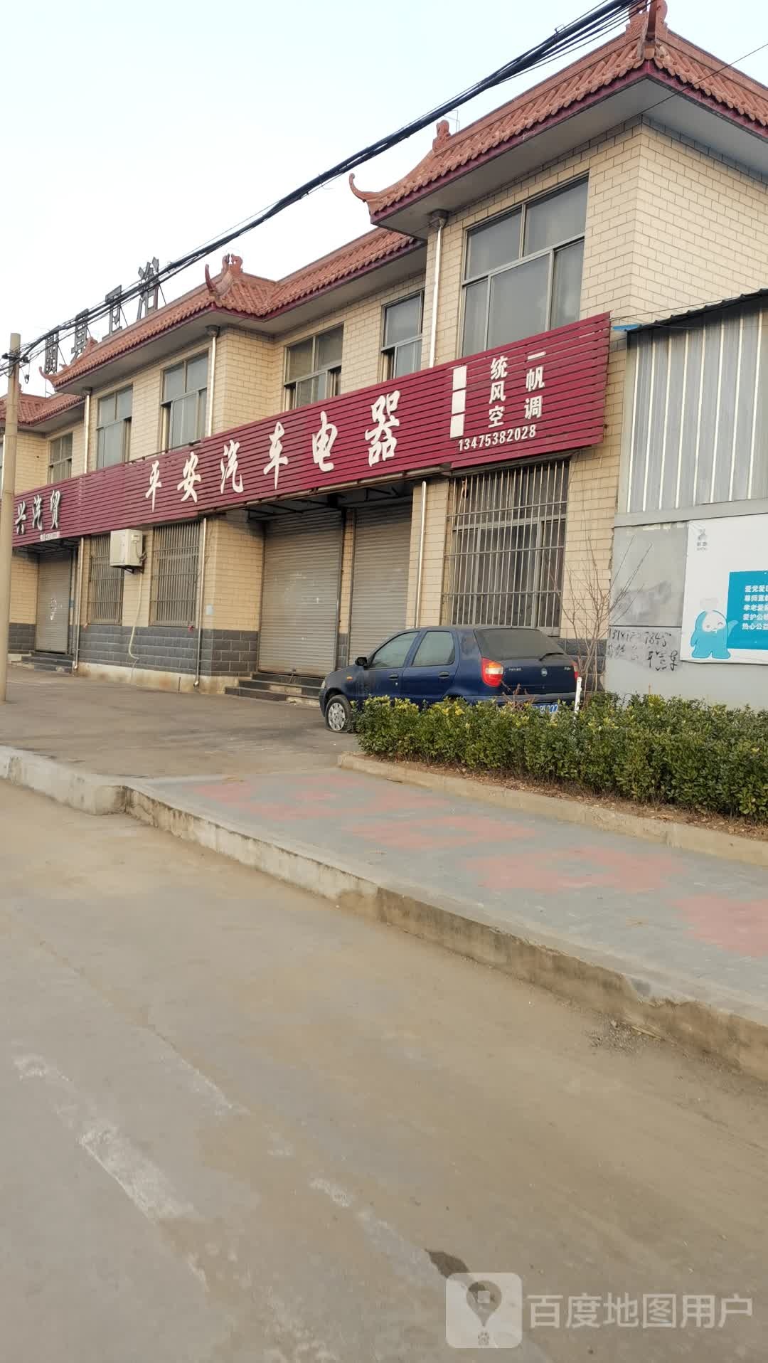 平安汽车电器