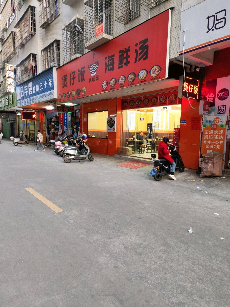 八佰碗煲仔饭海鲜汤