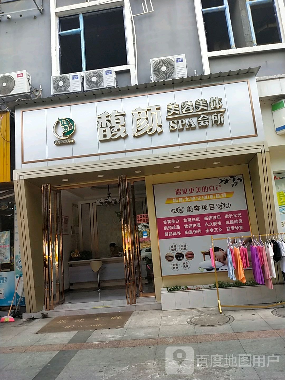 馥颜美容美体SPA会所