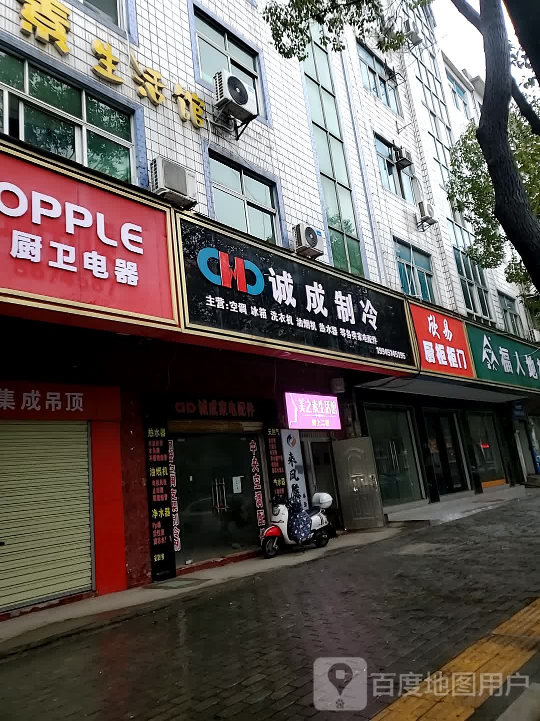 诚成制冷(黄冈店)