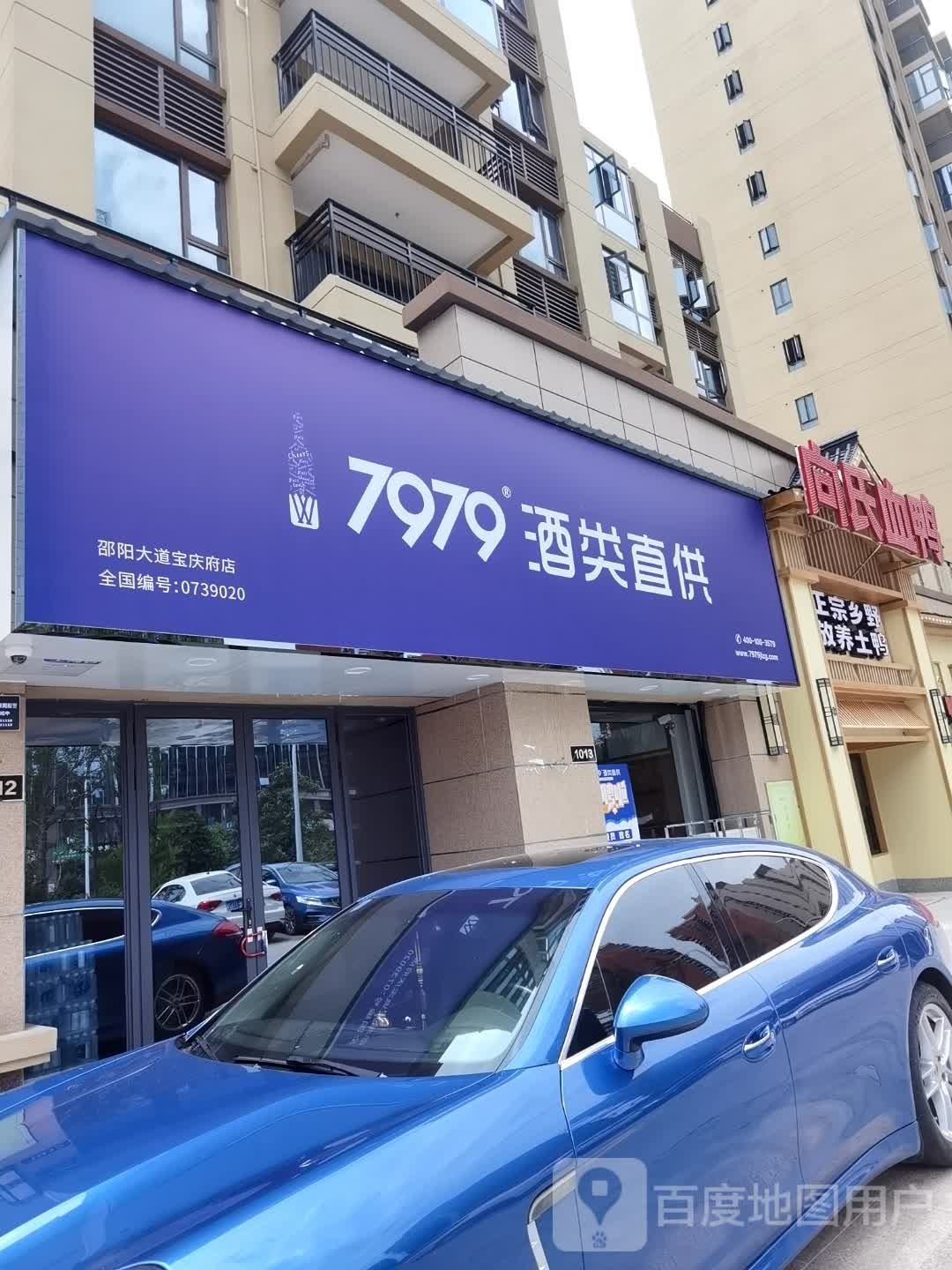 向氏血鸭(碧桂园宝庆府店)