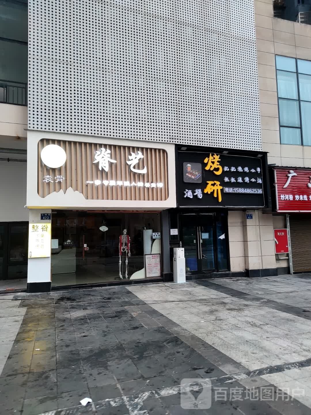 烤炎烧烤