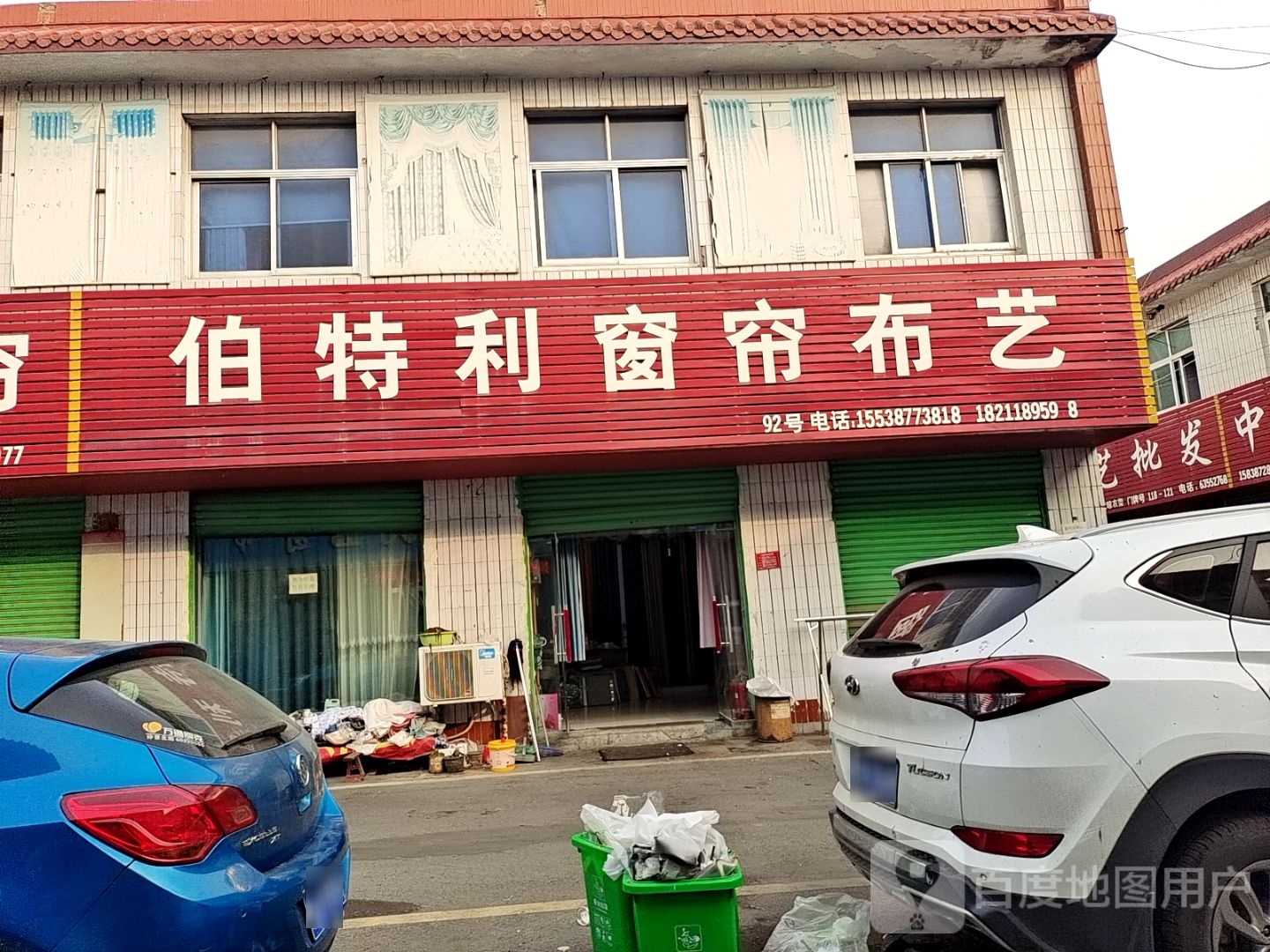 伯特利窗帘布艺(百里奚北巷店)