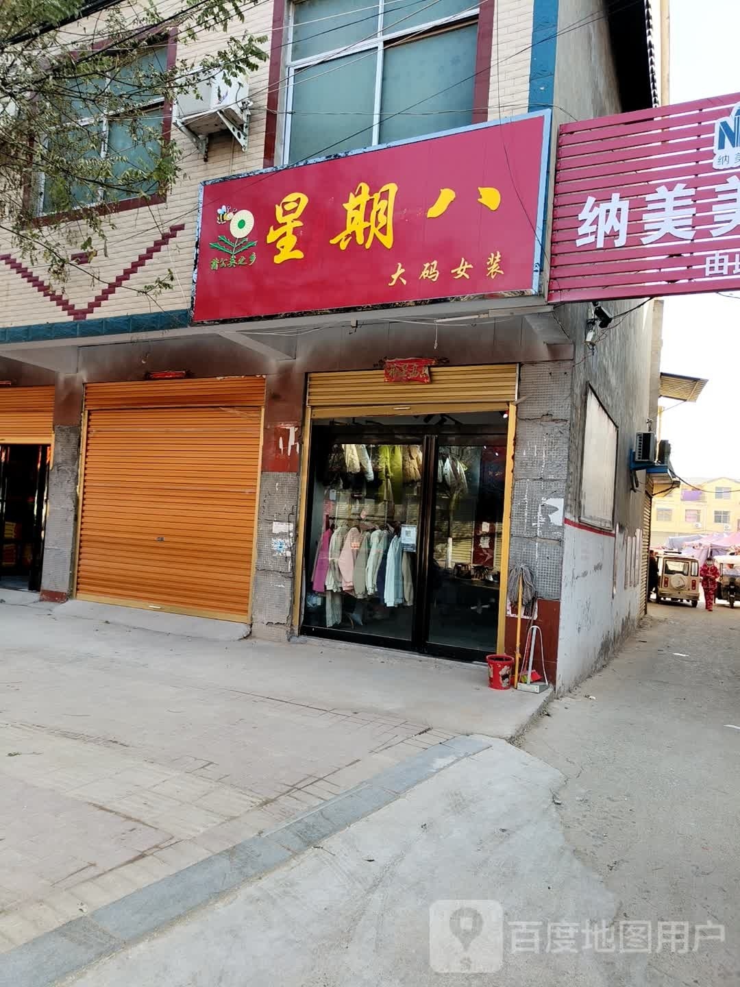 鹿邑县杨湖口镇星期八女装店(政通路店)