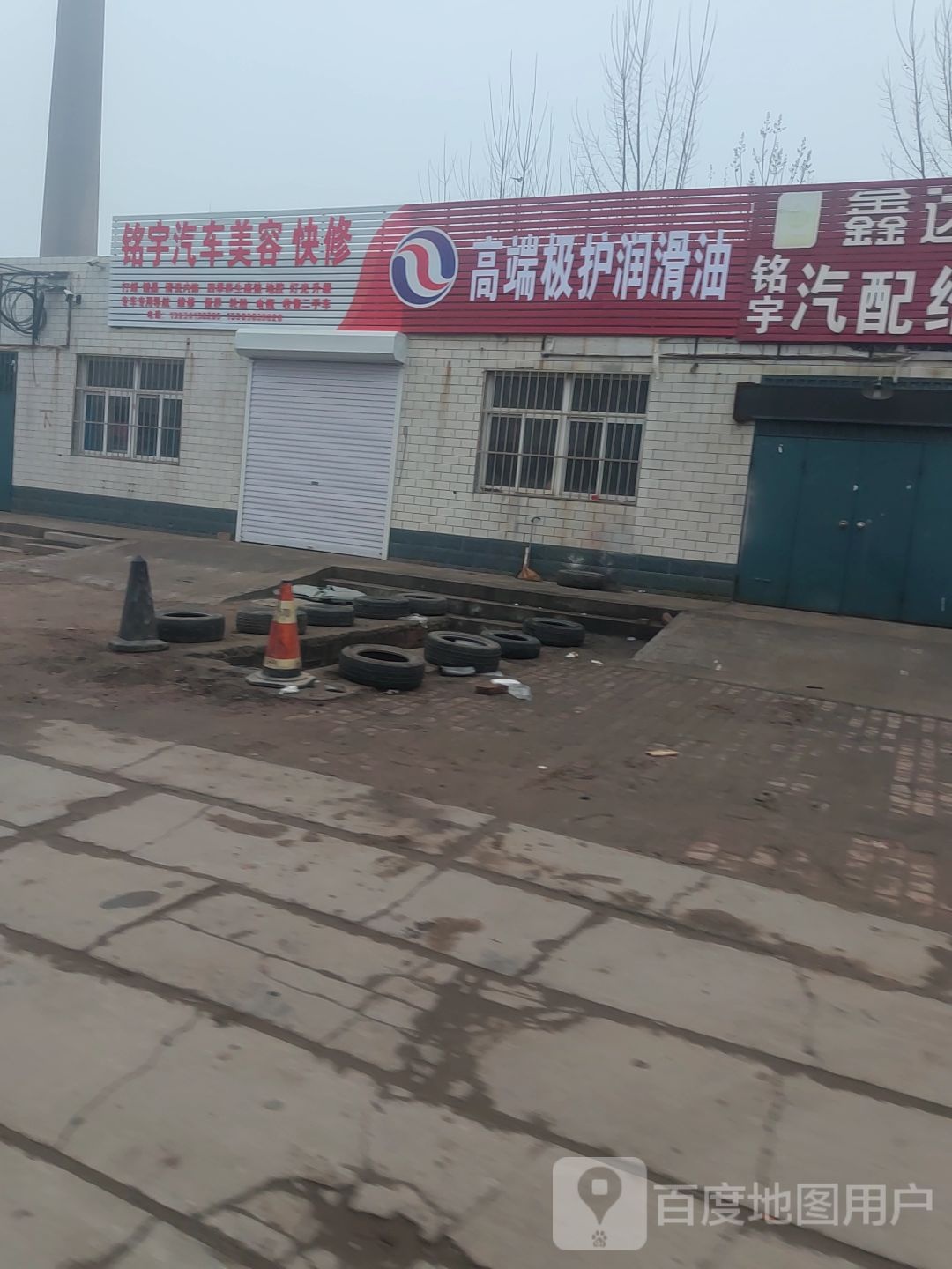 铭宇汽配维修