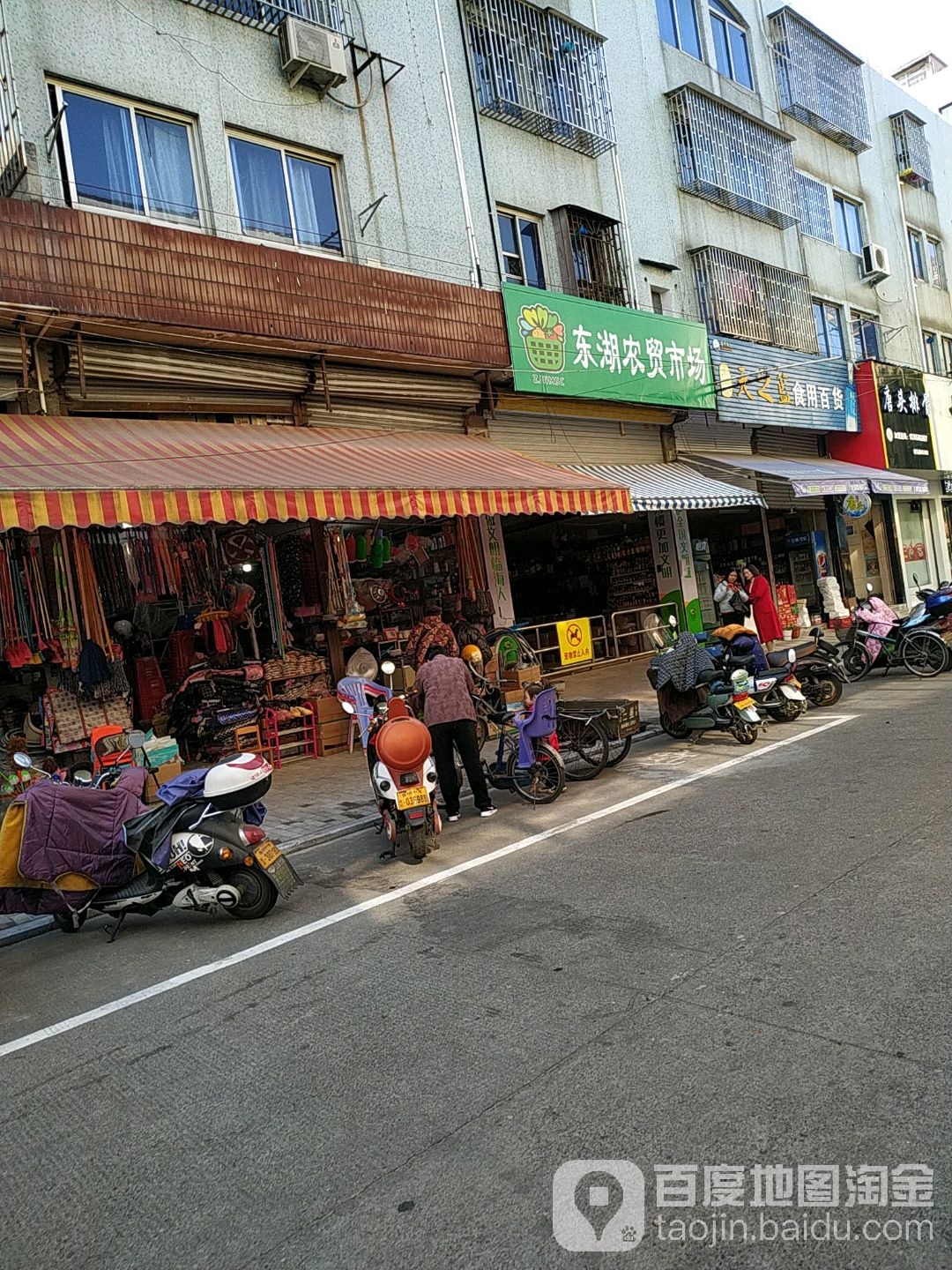 天之蓝食用百货(人民路店)