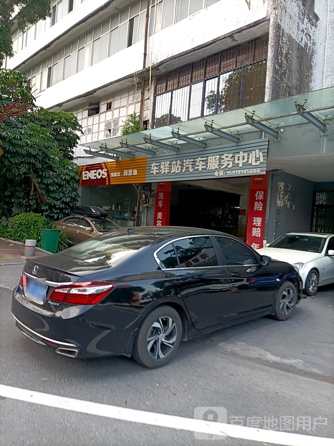 车驿站汽车服务