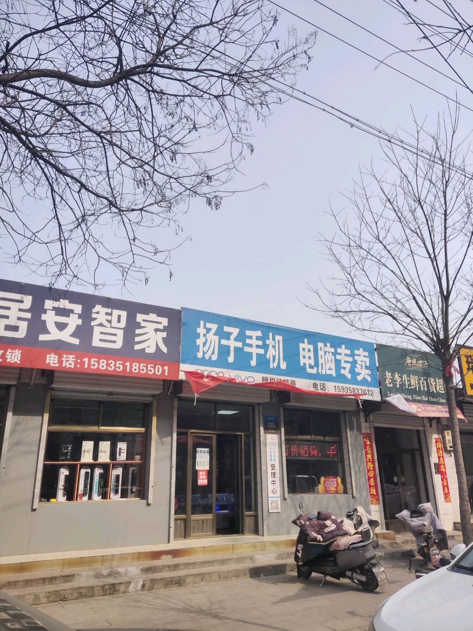老李生鲜百货超市