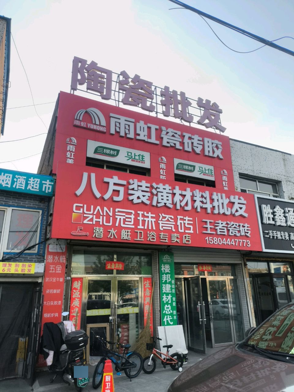 陶瓷批发(阳光御景店)