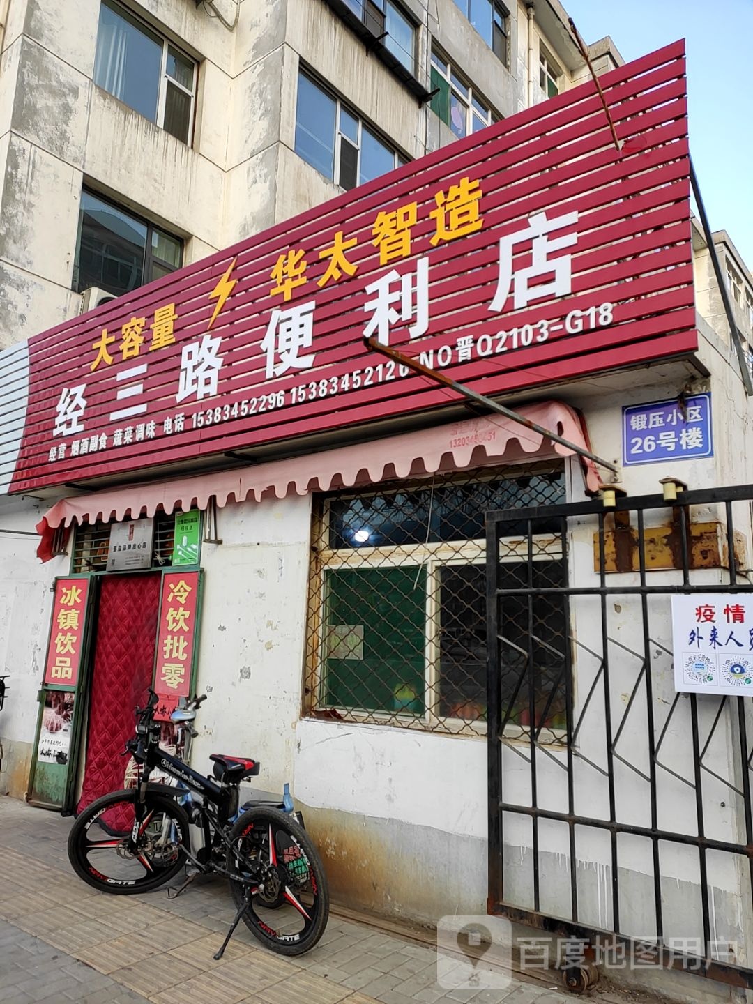 经三路便利店