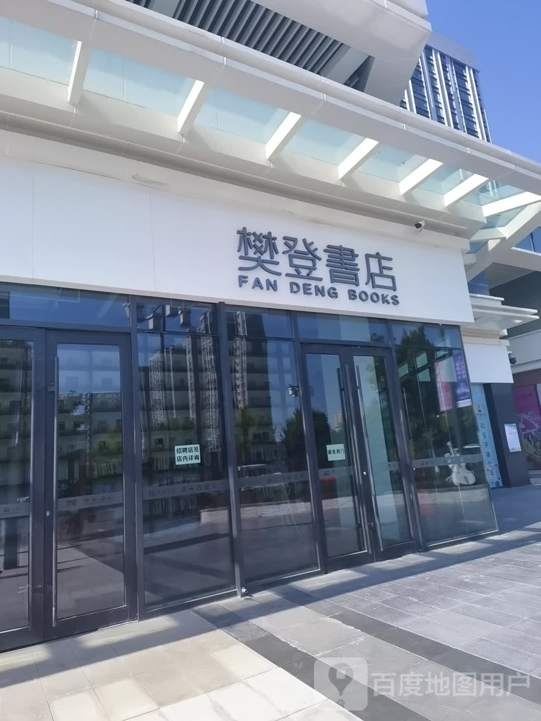 樊粉书店-云中太行店(山西旗舰店)