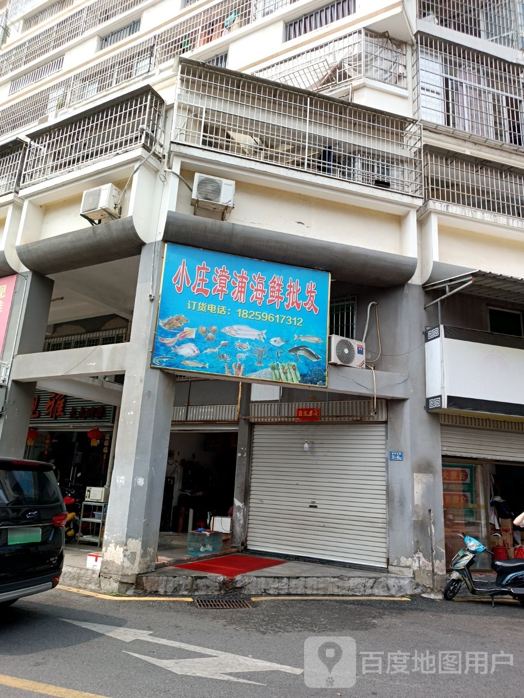 小庄漳浦海鲜批