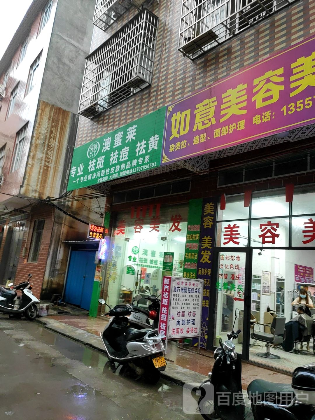 澳蜜赖美容馆