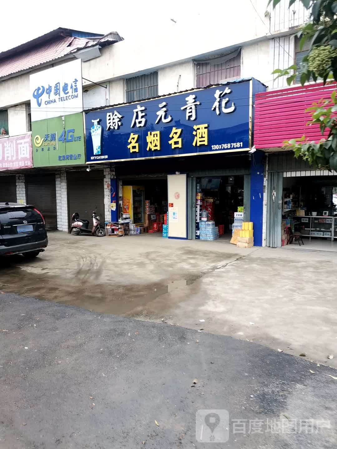 宛城区红泥湾镇赊店元青花名烟名酒