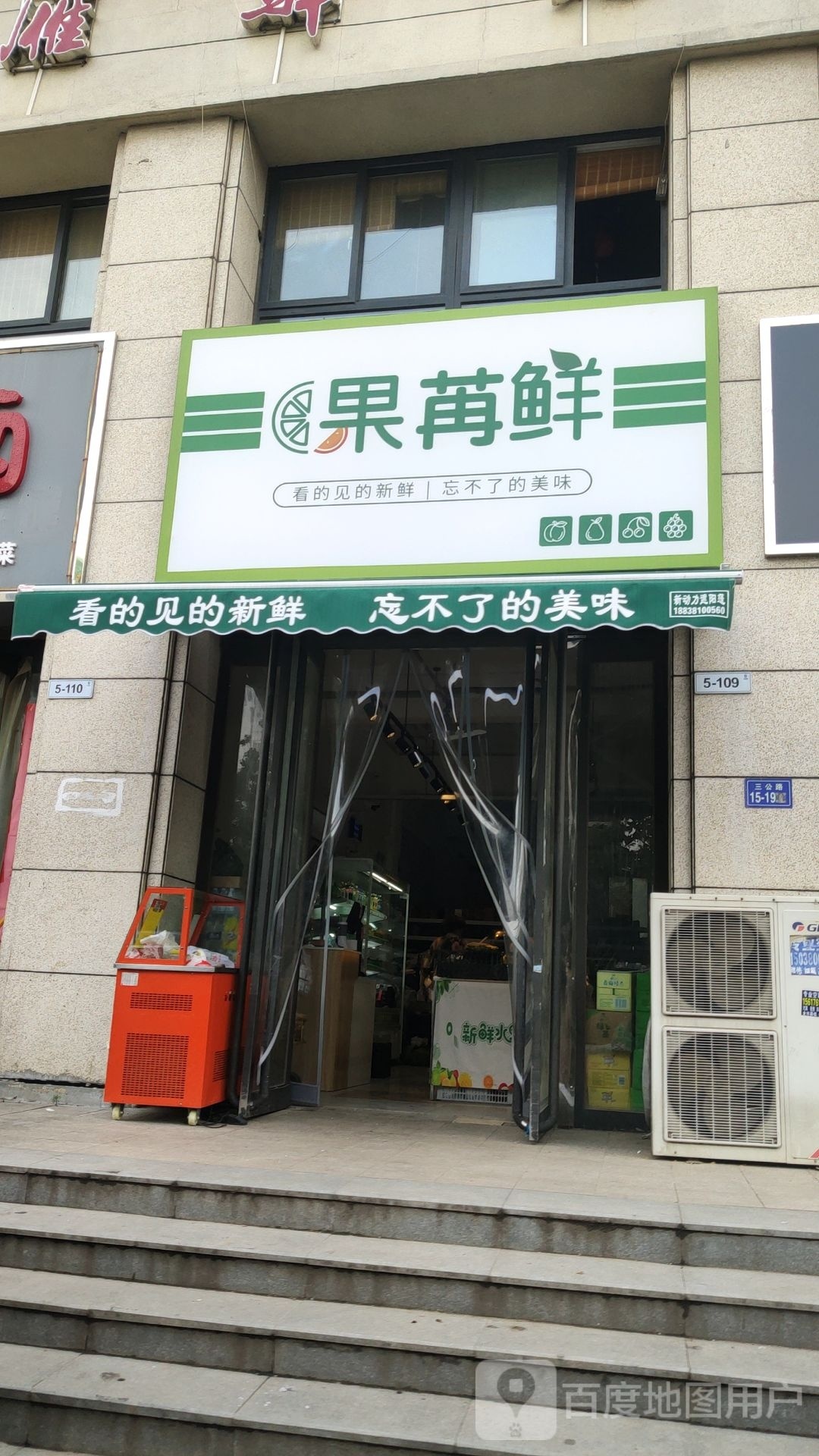 荥阳市果苒鲜(棋源路店)