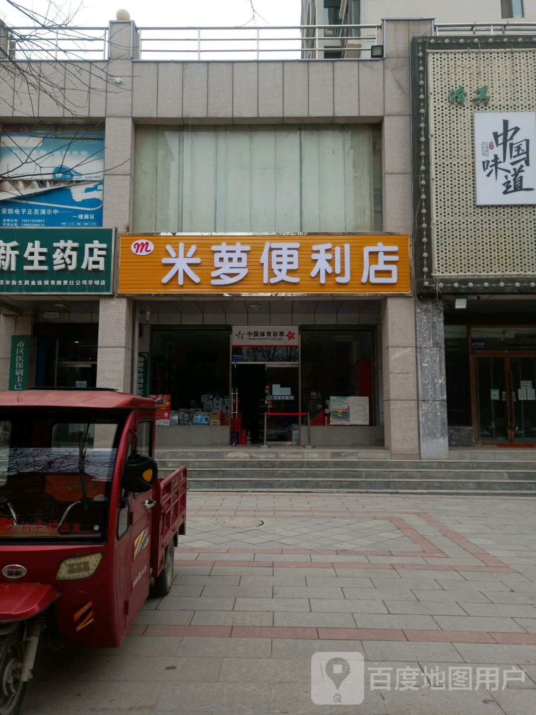 米萝便利店