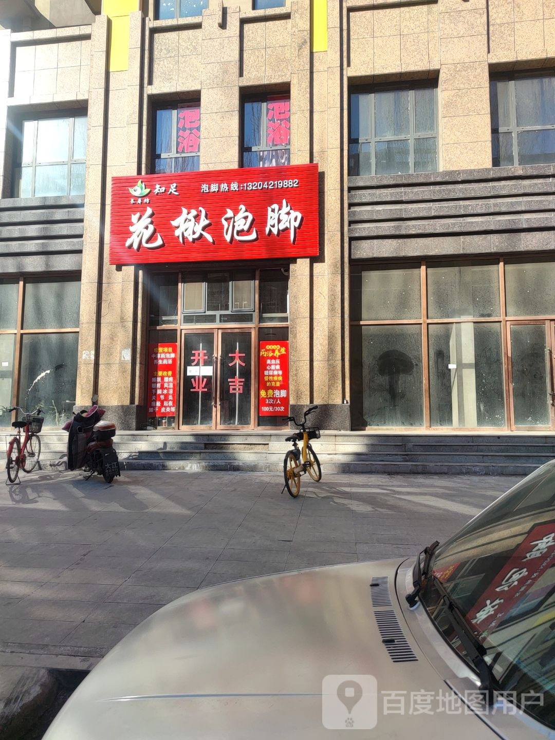 指足花楸泡脚