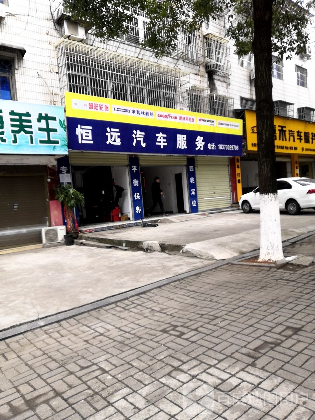 恒远汽修服务