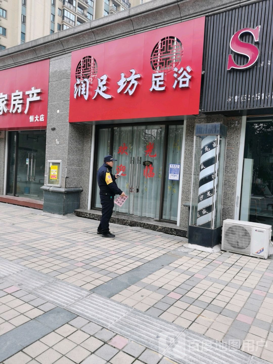 润足坊足疗