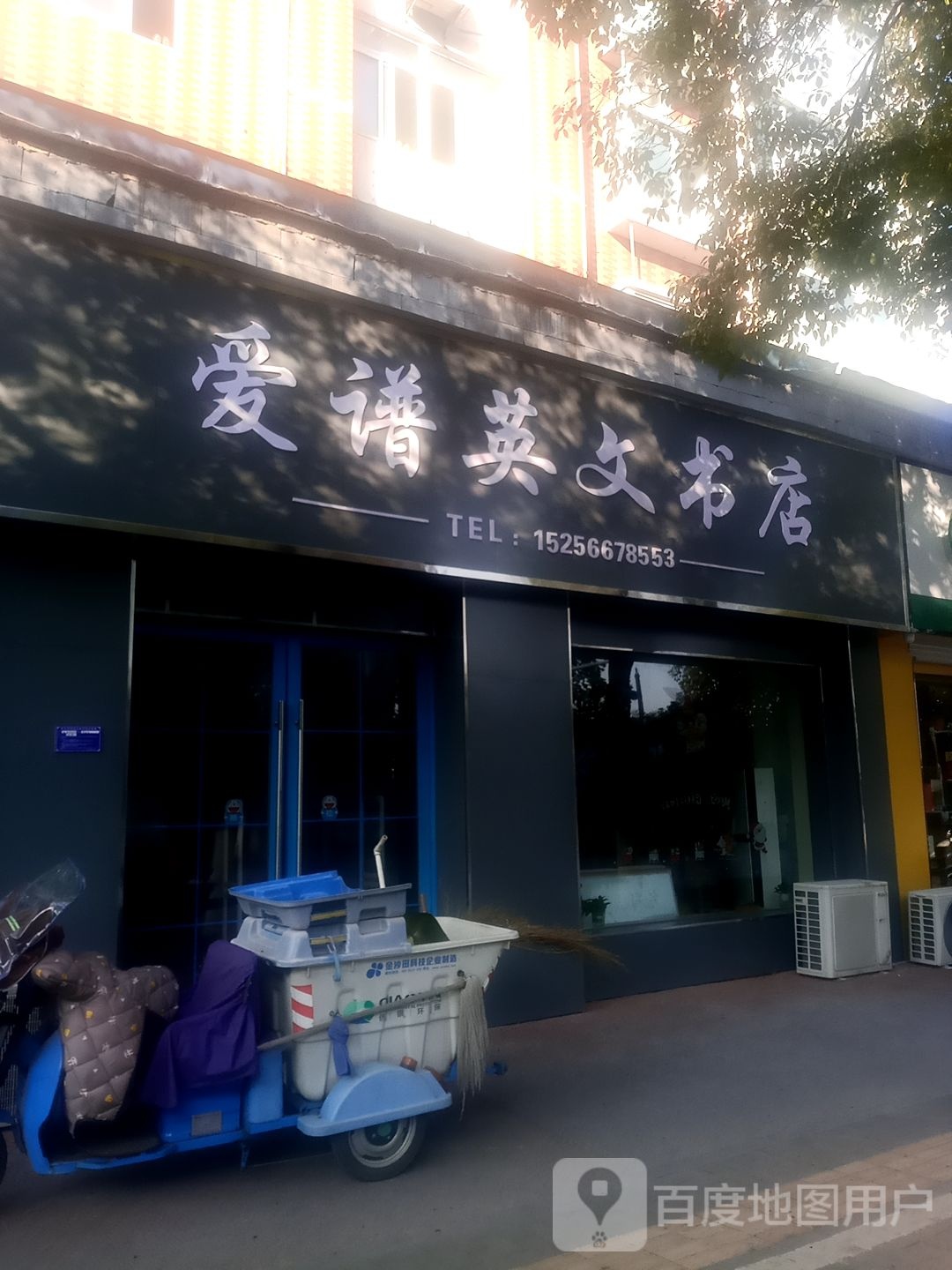 爱谱中文书店