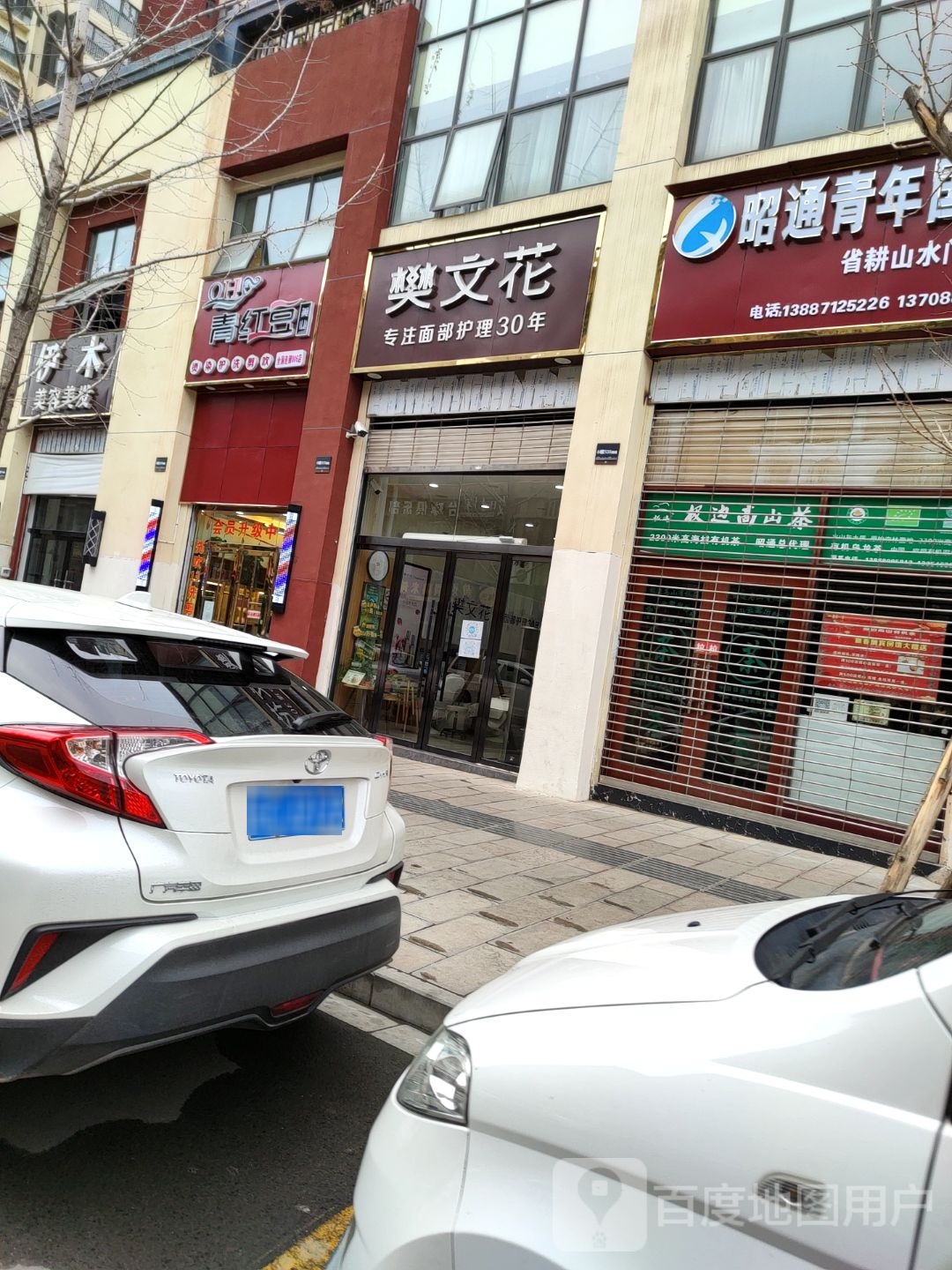 青红豆美业6分店(省根山水店)