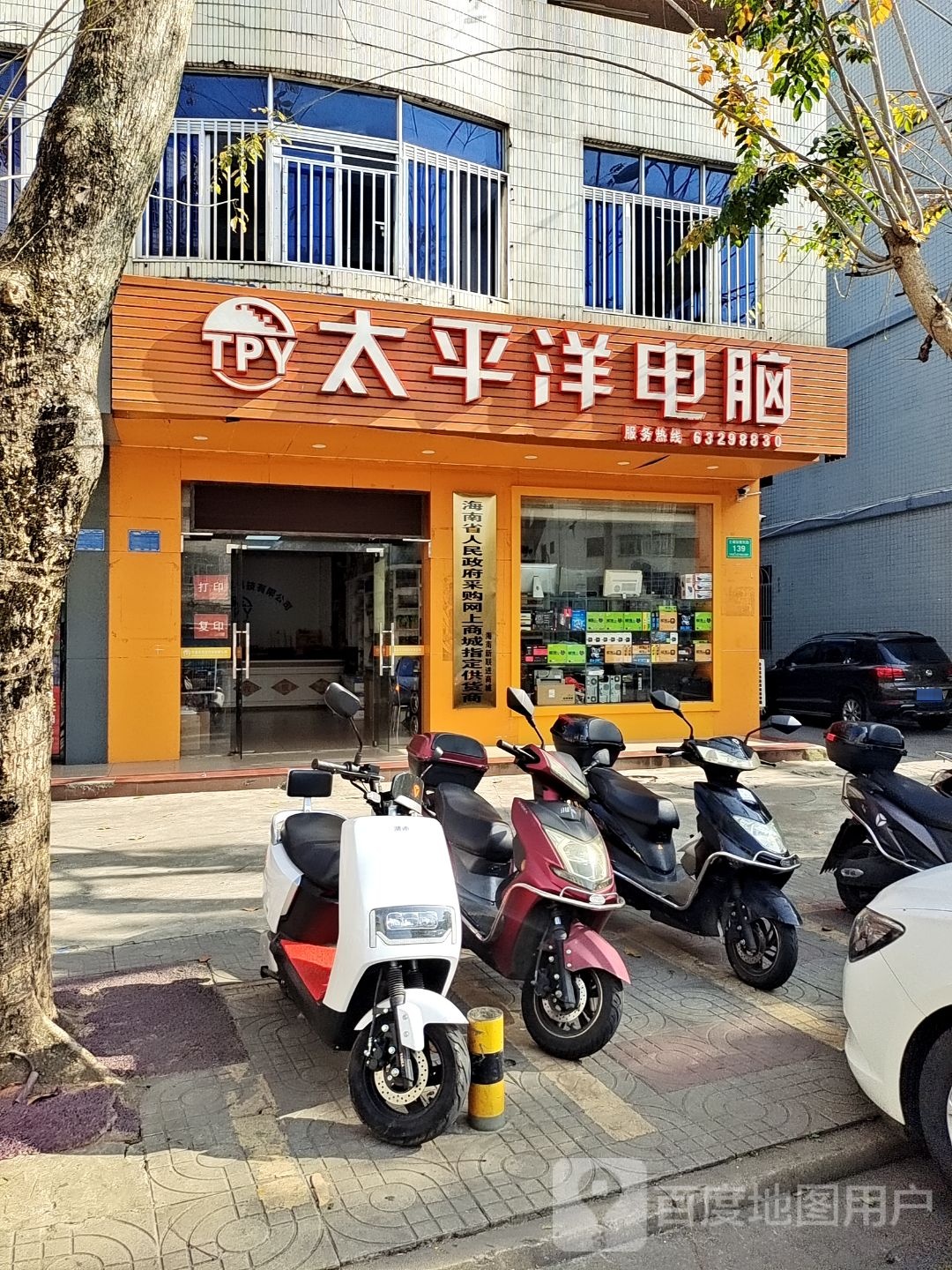 太平洋电脑(教育路店)