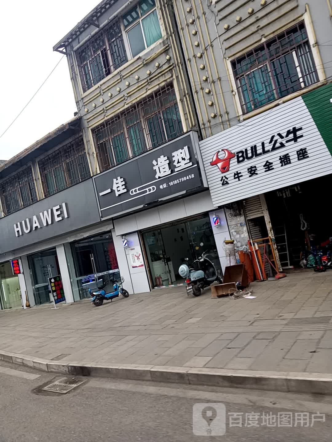 宜佳造型(迎宾东路店)