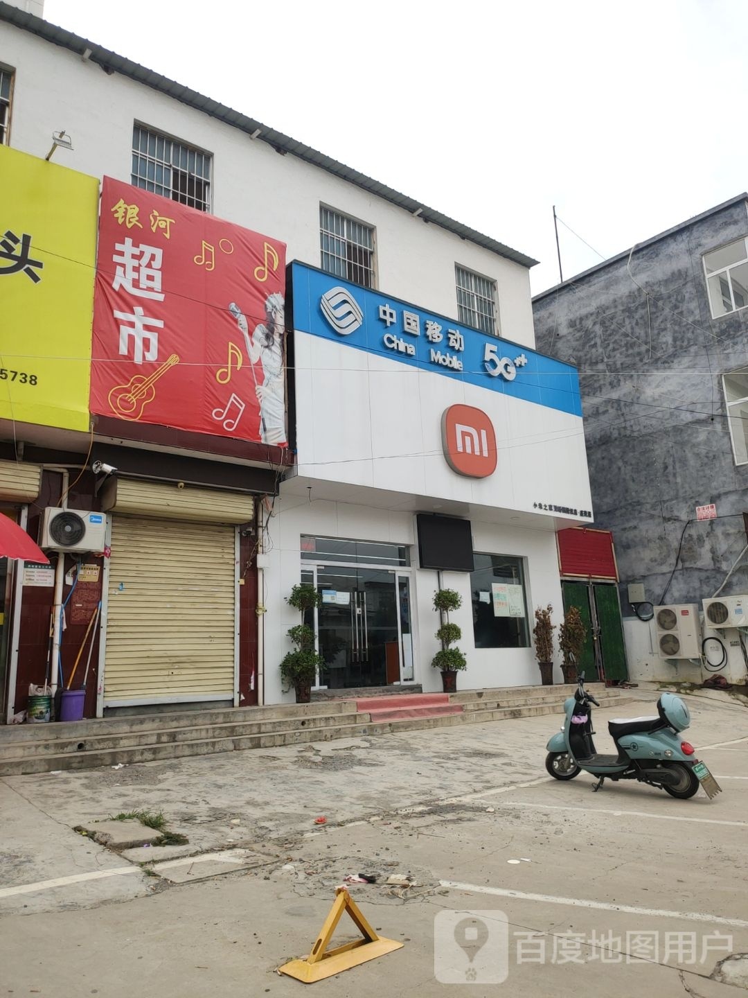 荥阳市贾峪镇中国移动(桃贾路店)