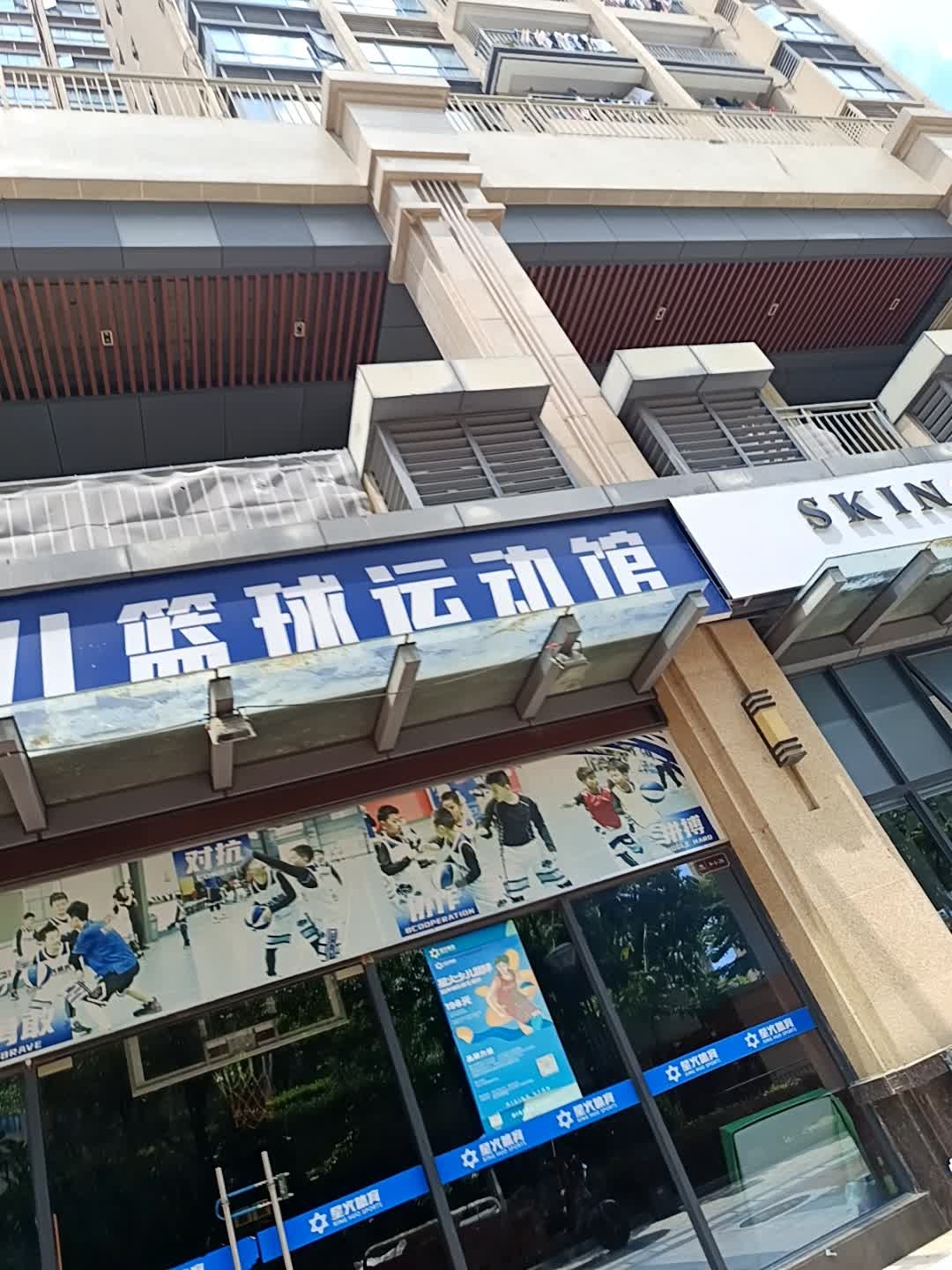 星火少儿篮球运动馆(远洋店)