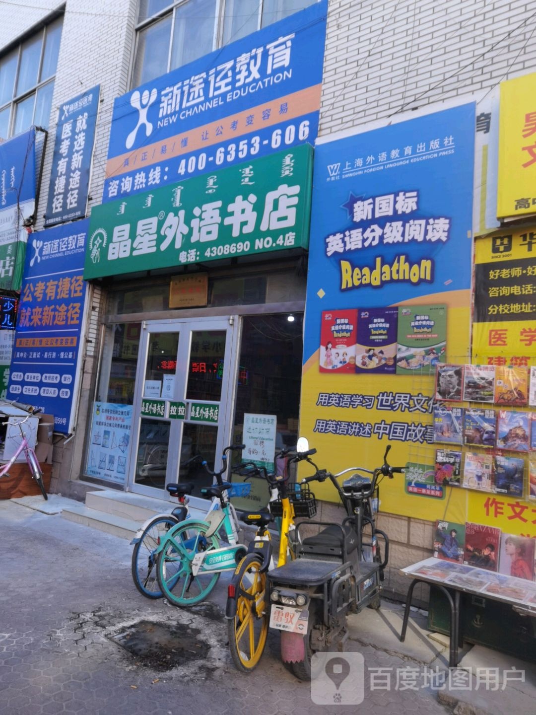 晶星书店