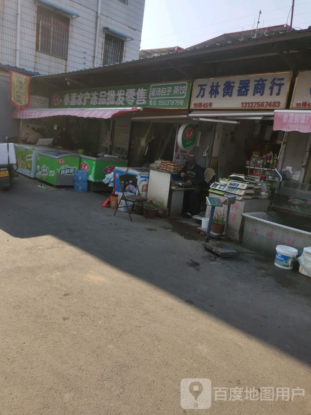 小潘水产冻品批发零售