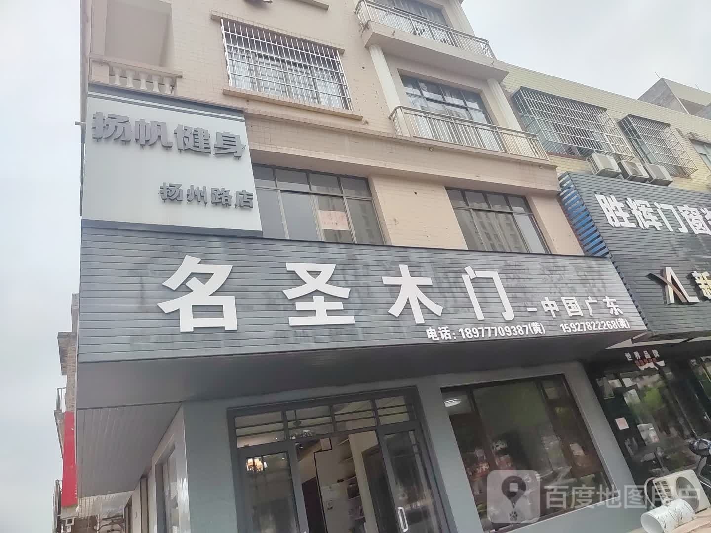 扬帆健身工作室(二分店)