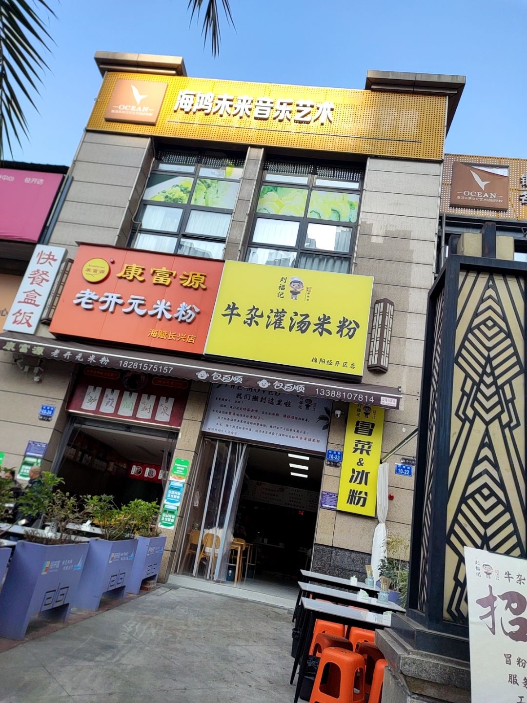 海鸿未来音乐艺术