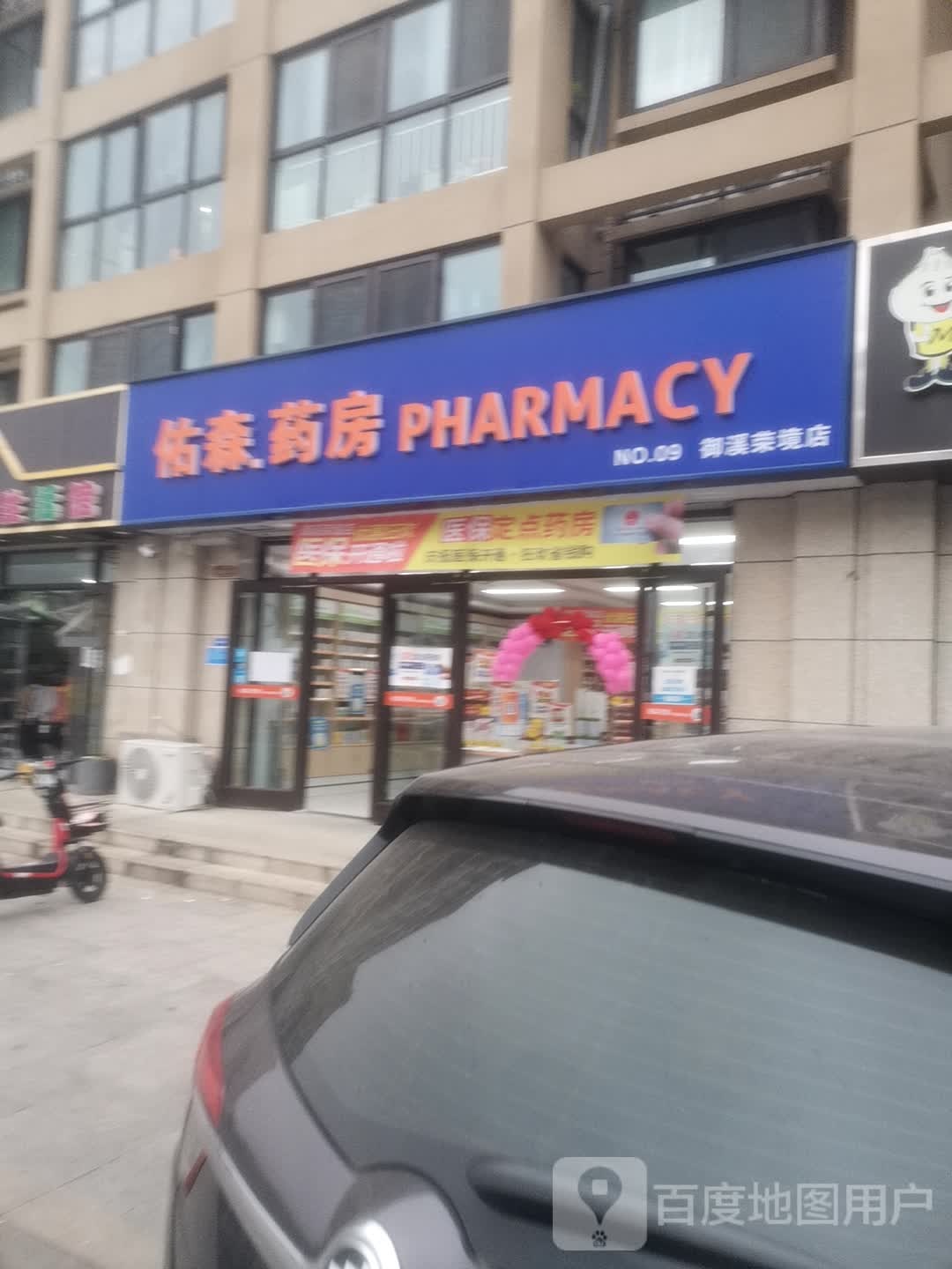 佑森要放(御溪荣境店)