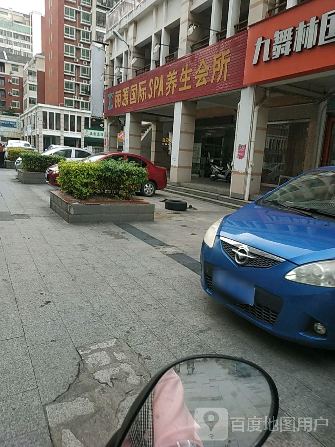 丽源国际SPA养生会所