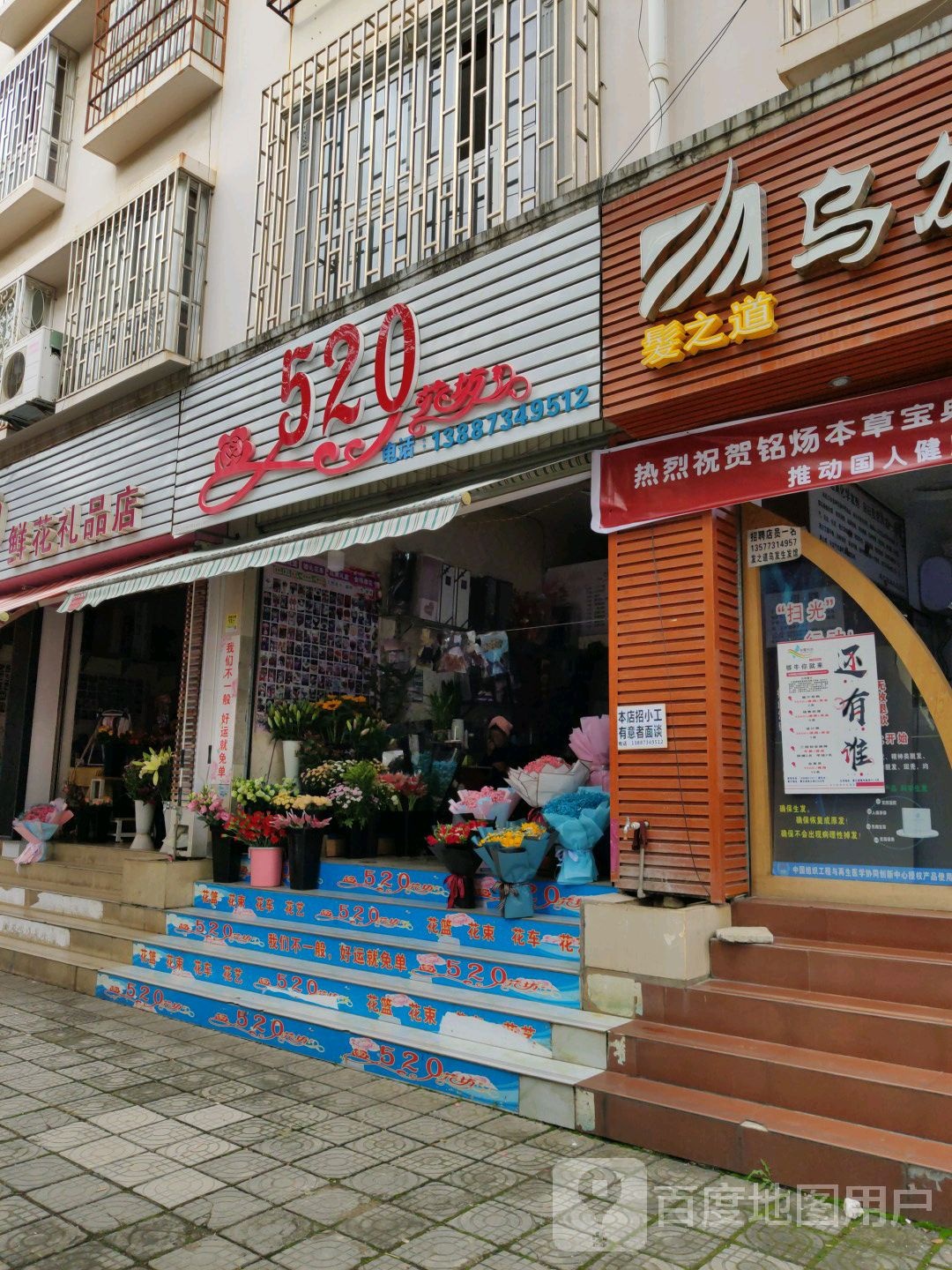 520花坊(文萃路店)