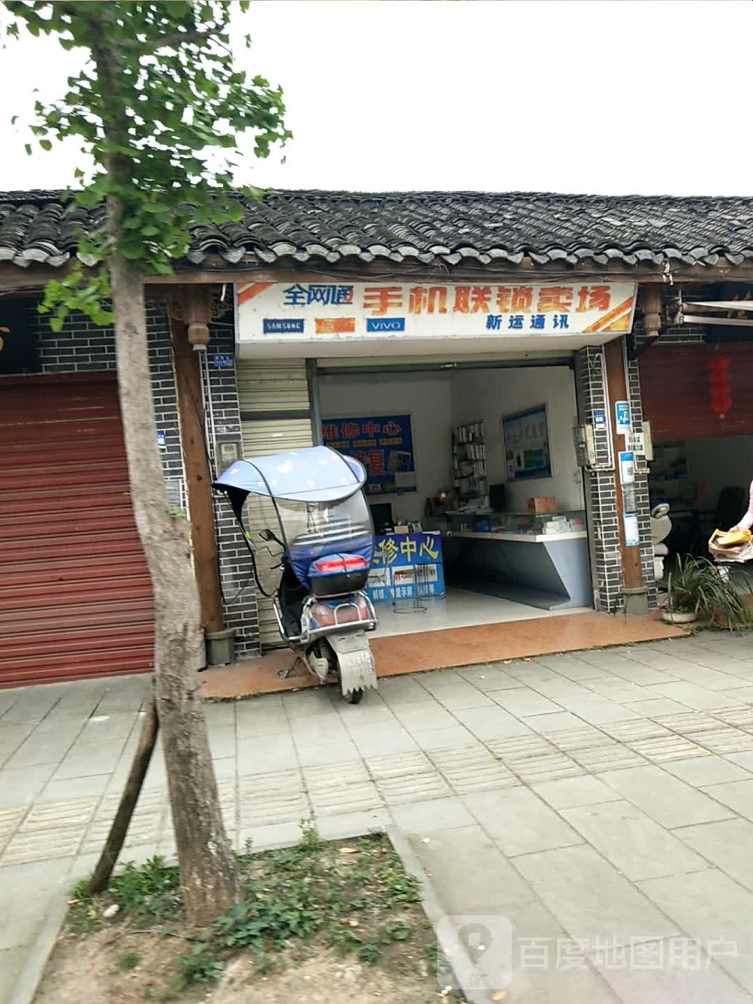 新运通讯