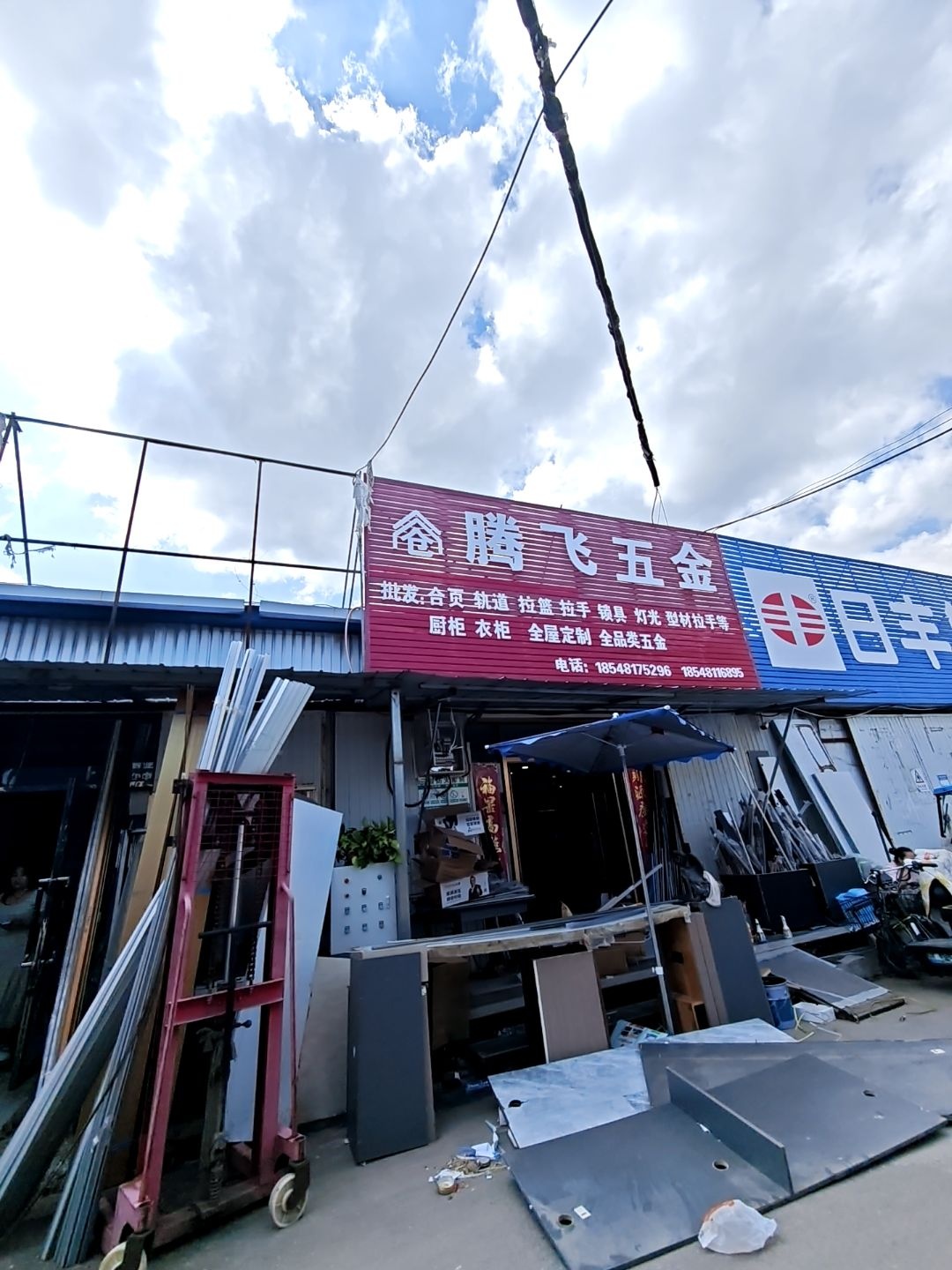 腾飞五金仓储运营中心