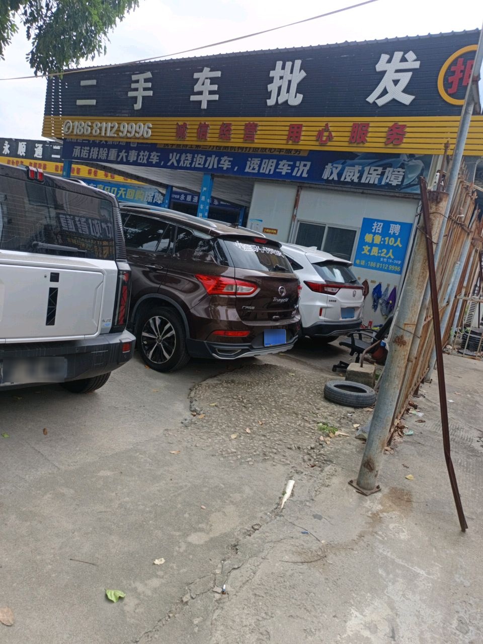 永顺通二手车交易市场