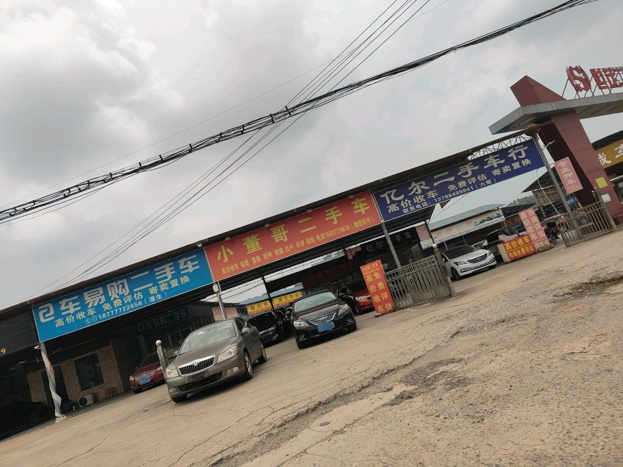 亿尔二手车行