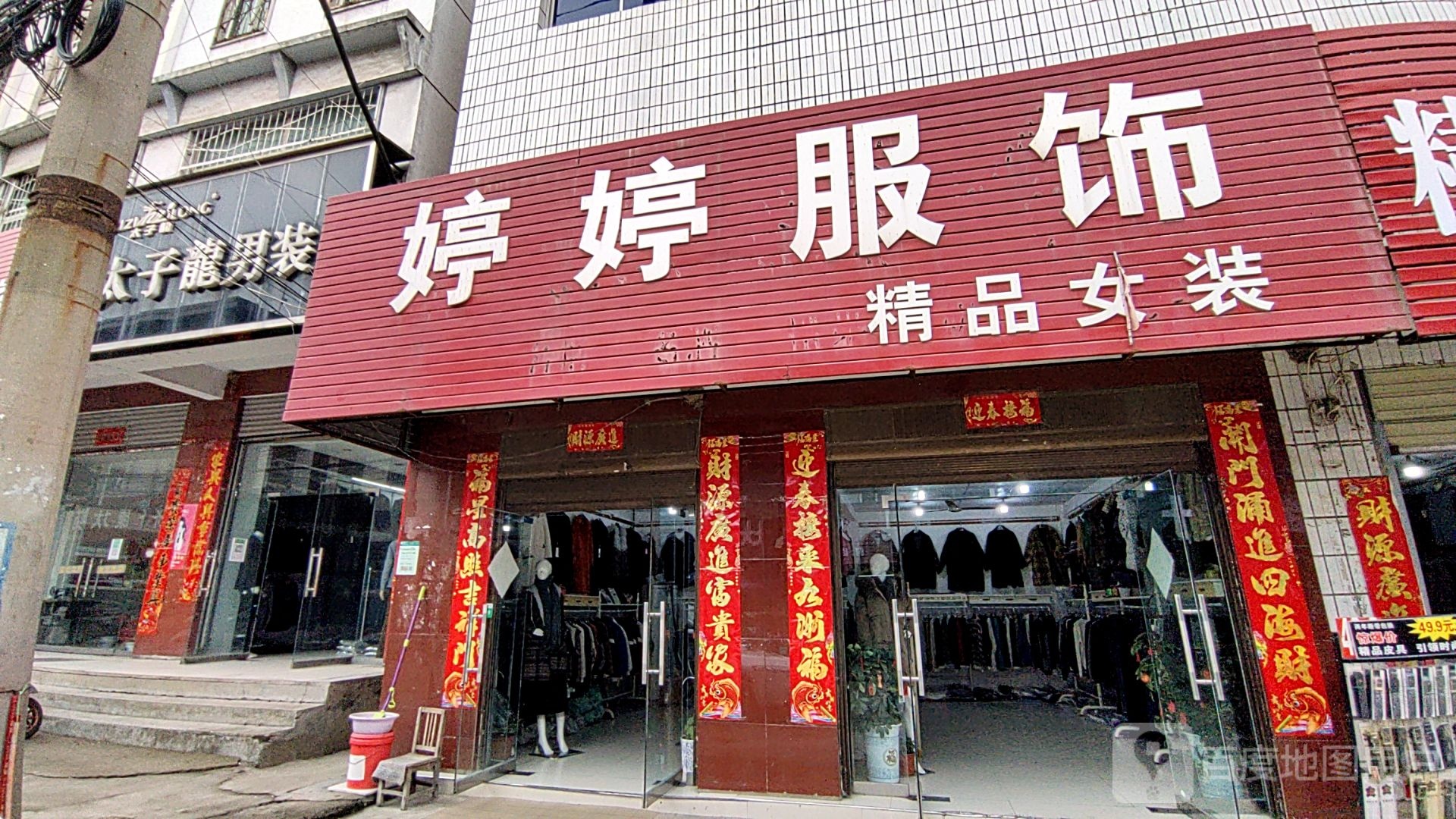 平桥区明港镇婷婷服饰(胜利街店)